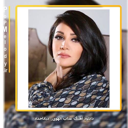 دانلود آهنگ دیانا حداد عذاب الهوى
